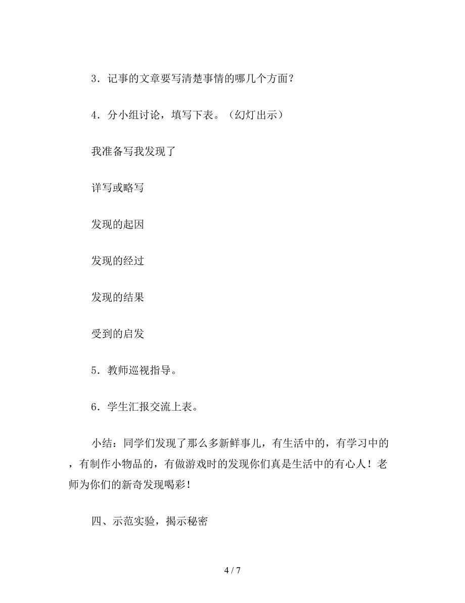 【教育资料】小学六年级语文《我发现了什么》教案.doc_第4页