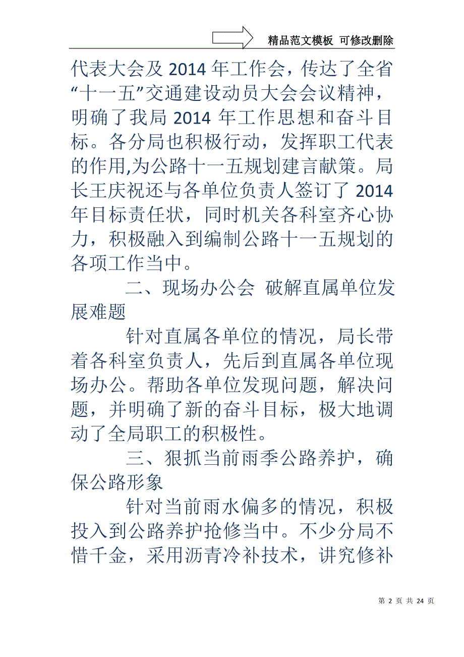 贯彻落实全省交通工作会议精神情况汇报(精选多篇)_第2页