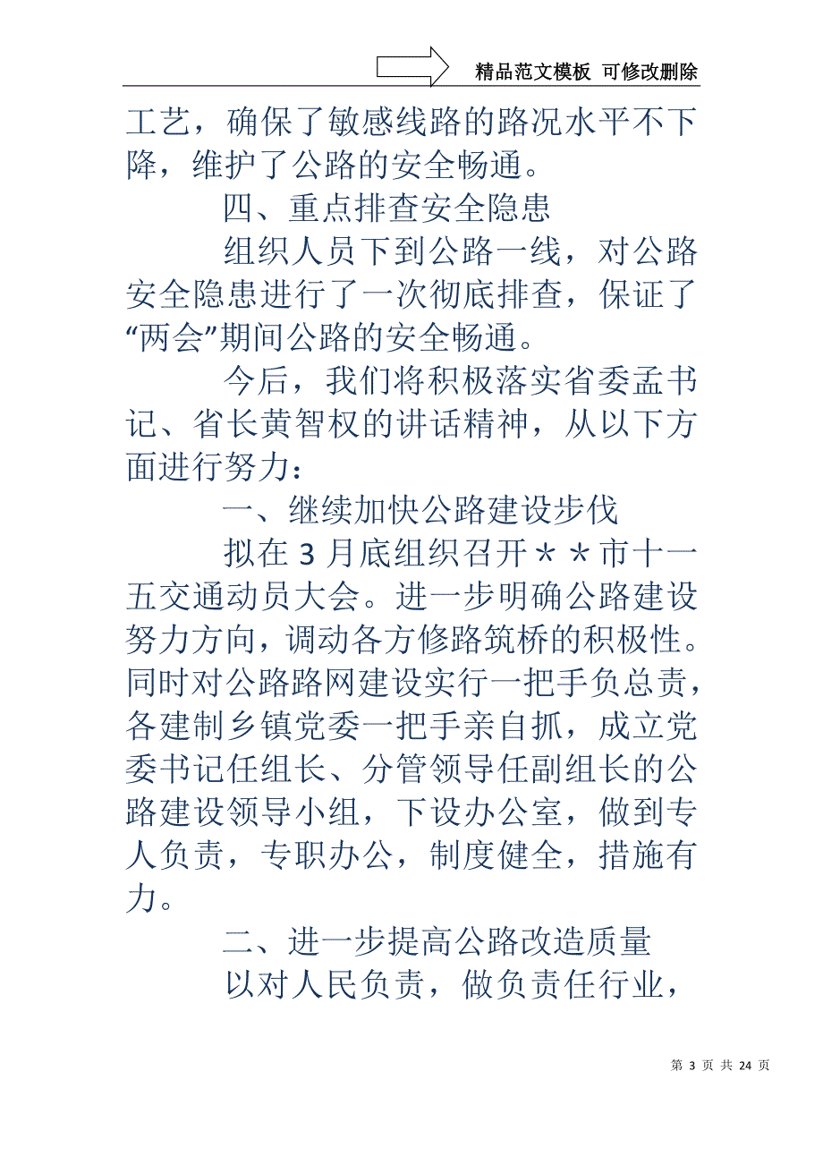 贯彻落实全省交通工作会议精神情况汇报(精选多篇)_第3页