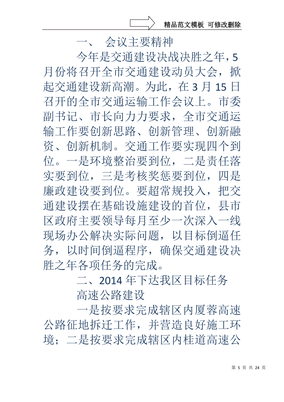 贯彻落实全省交通工作会议精神情况汇报(精选多篇)_第5页