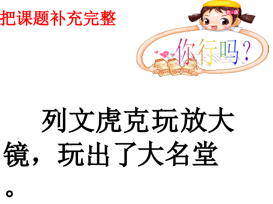 玩儿出了名堂_第2页