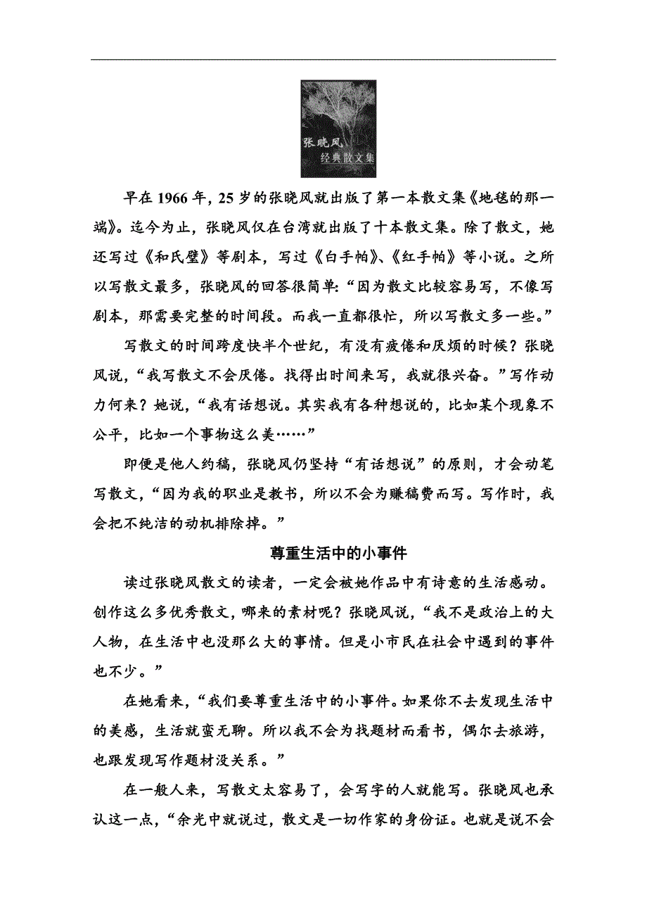 语文选修4中国现代散文选读粤教版演练：第四单元13只因为年轻啊节选 Word版含解析_第4页