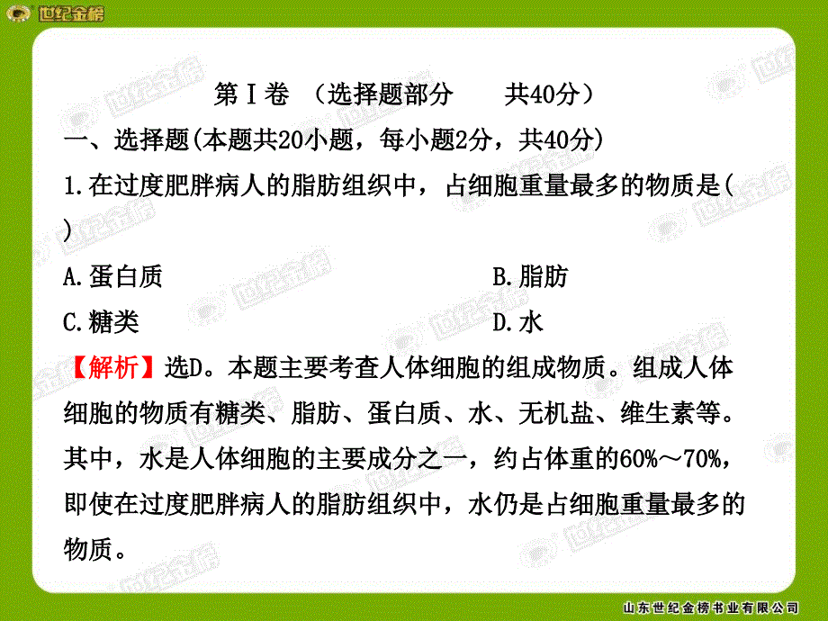 评价检测课件_第2页