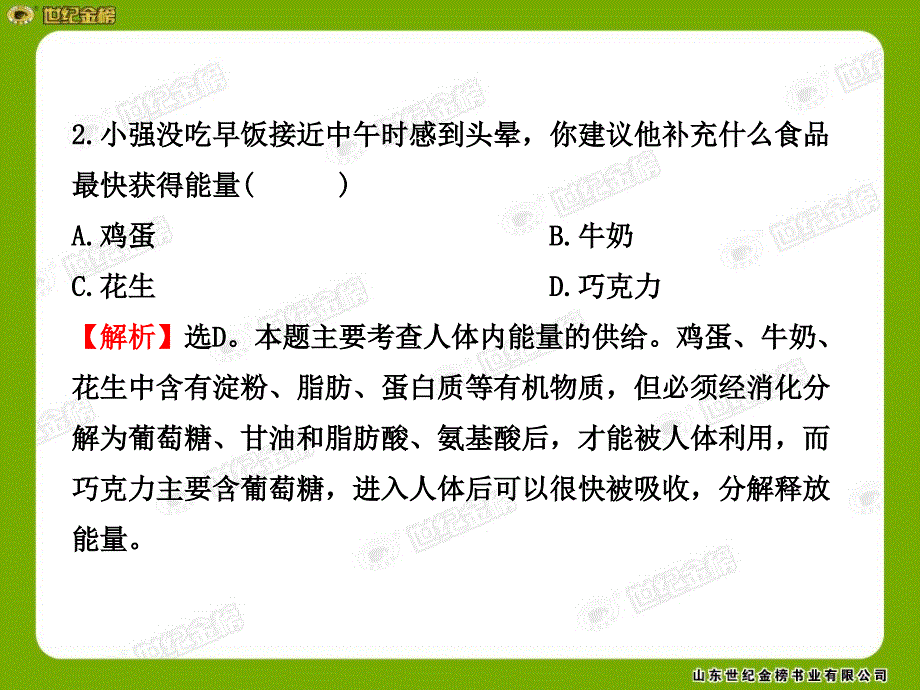 评价检测课件_第3页