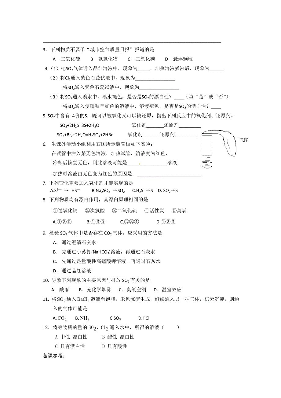 高中化学硫和氮的氧化物教案随堂练习新人教版必修_第4页