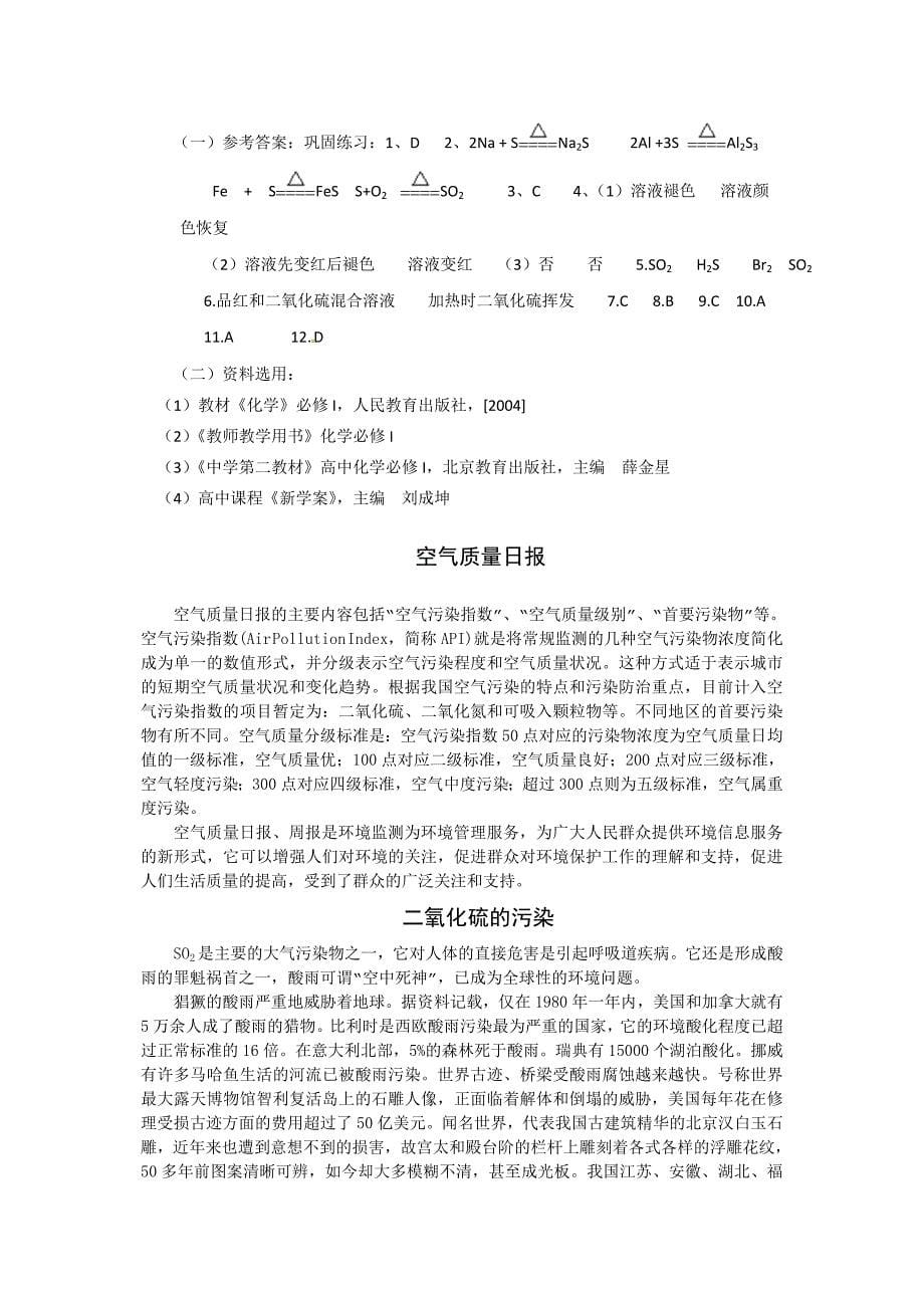 高中化学硫和氮的氧化物教案随堂练习新人教版必修_第5页