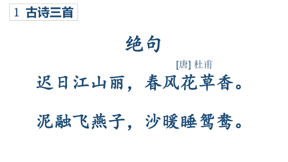 三下课内背诵汇总公开课教案课件_第2页