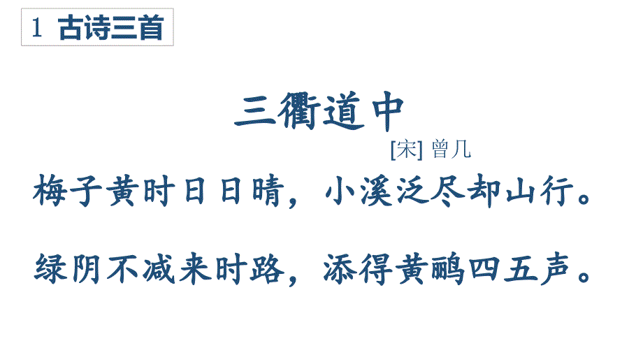 三下课内背诵汇总公开课教案课件_第4页