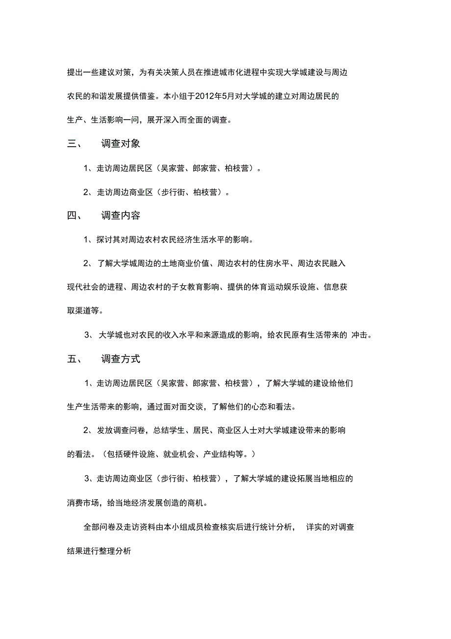 对大学城的建设对周边居民生产生活的影响的调查报告_第2页