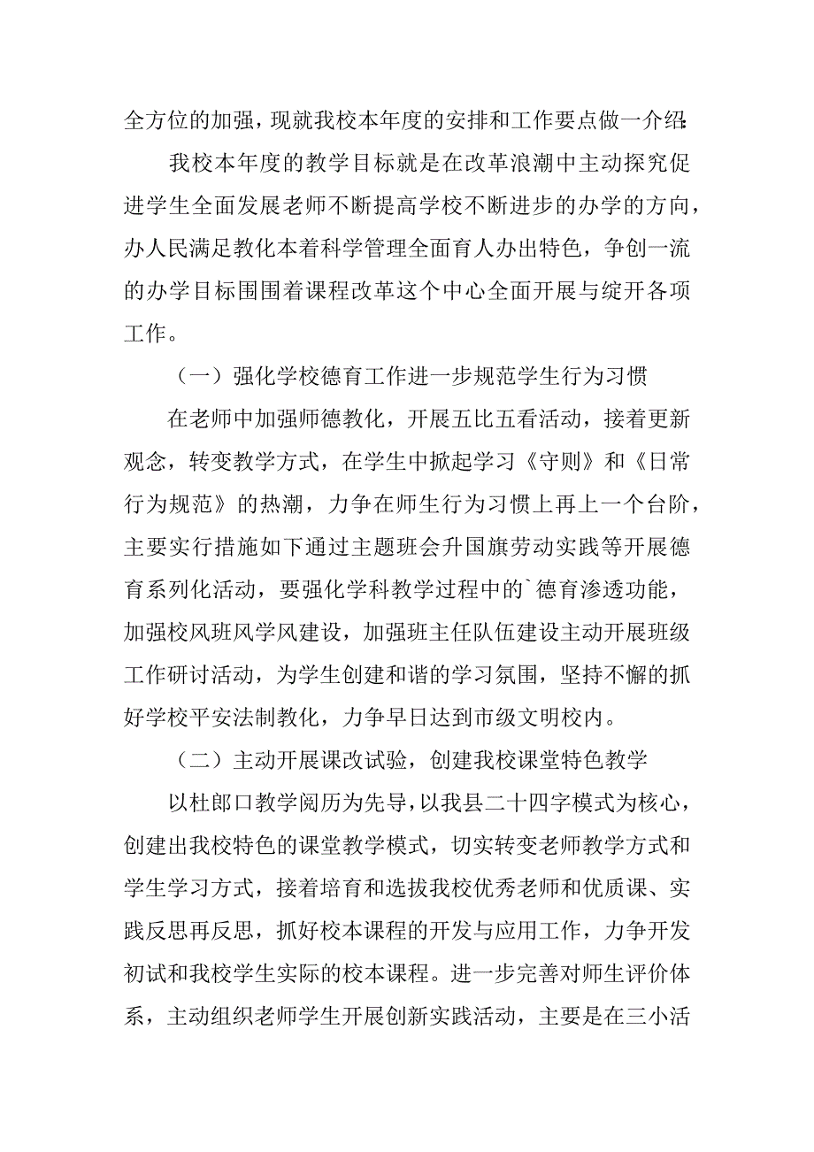 2023年学校年度教学工作计划模板汇总五篇_第3页