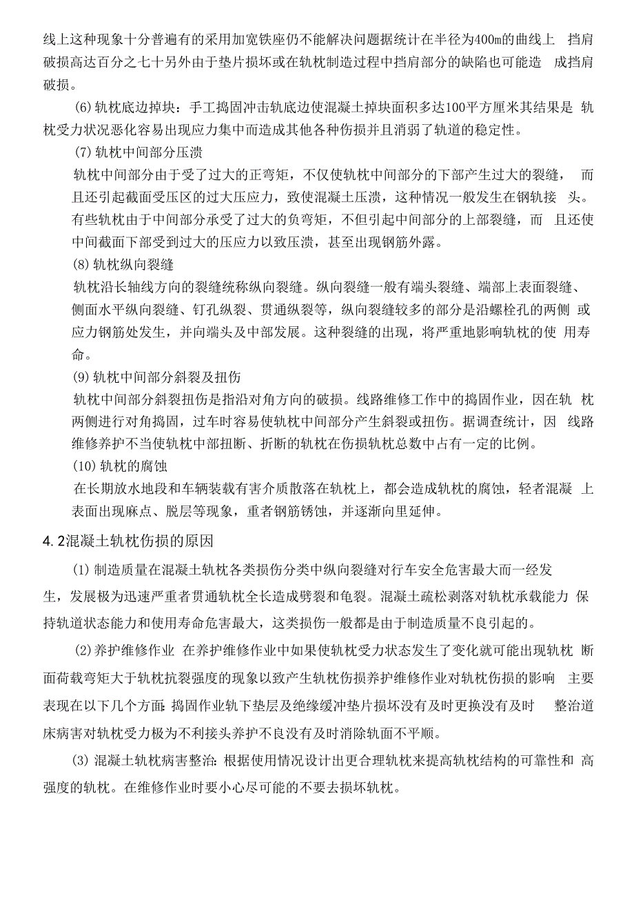 铁路线路病害整治及养护维修_第4页