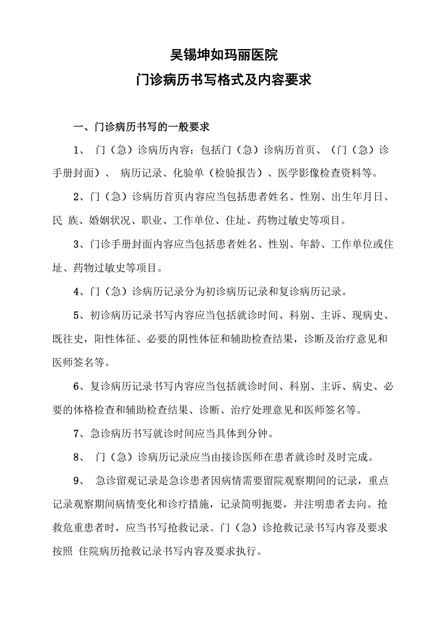 门诊病历书写格式及内容要求_第1页