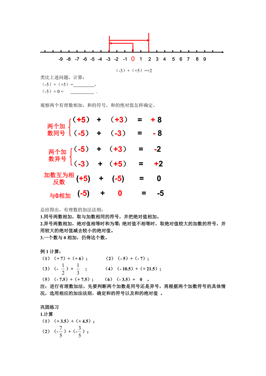 《有理数的加法》.doc_第2页