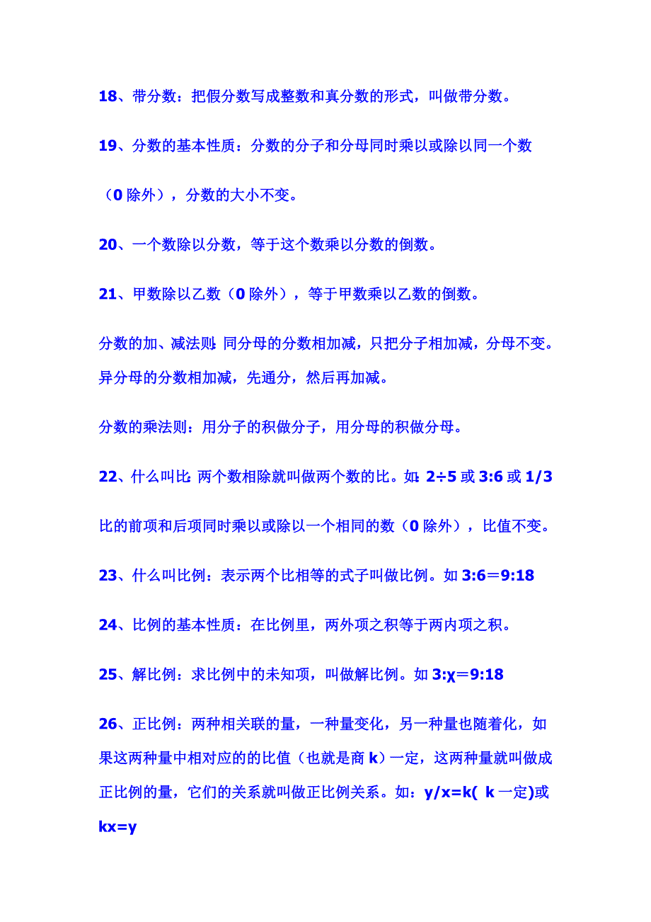 小学数学概念及公式大全(完整版)_第3页