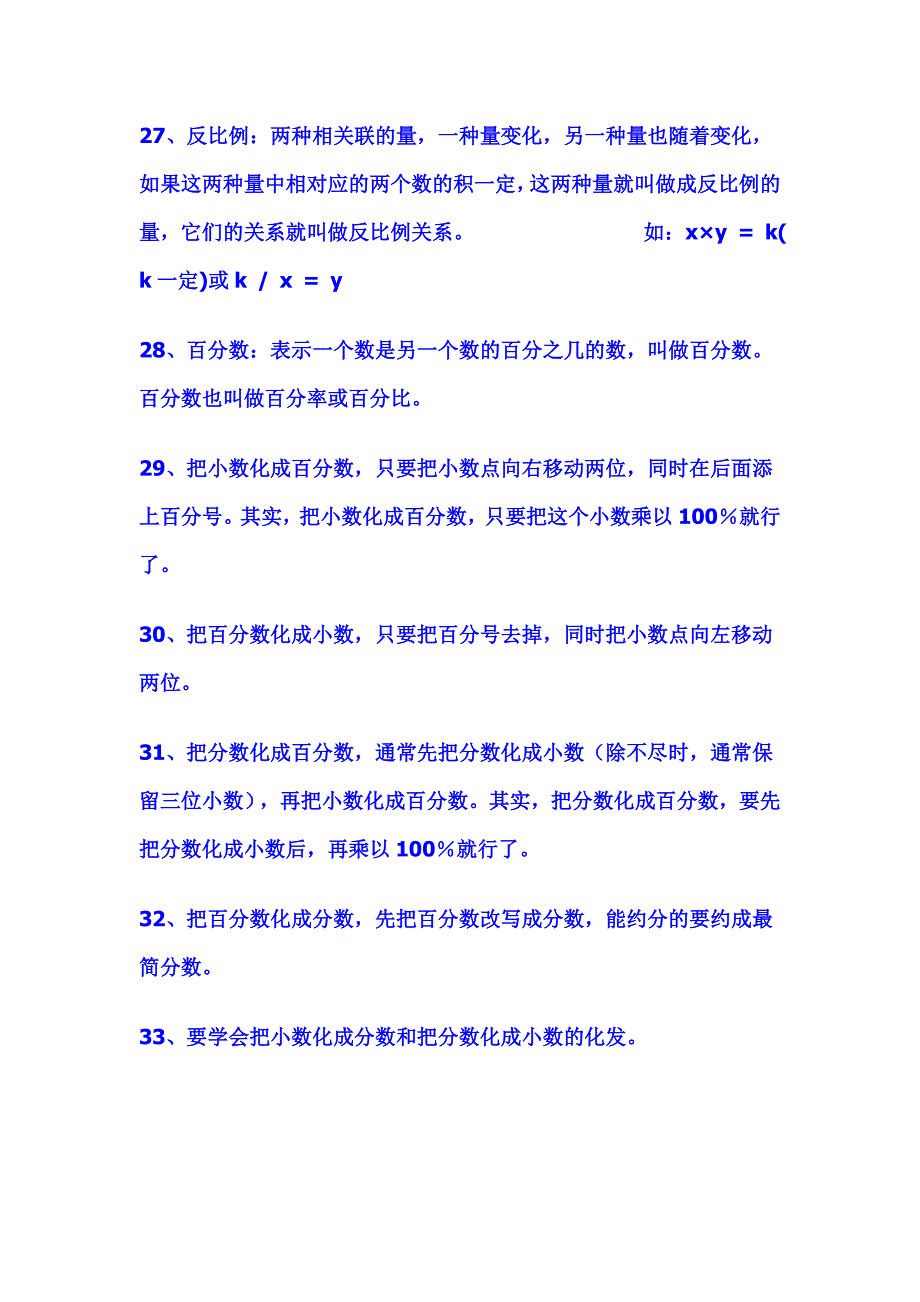 小学数学概念及公式大全(完整版)_第4页