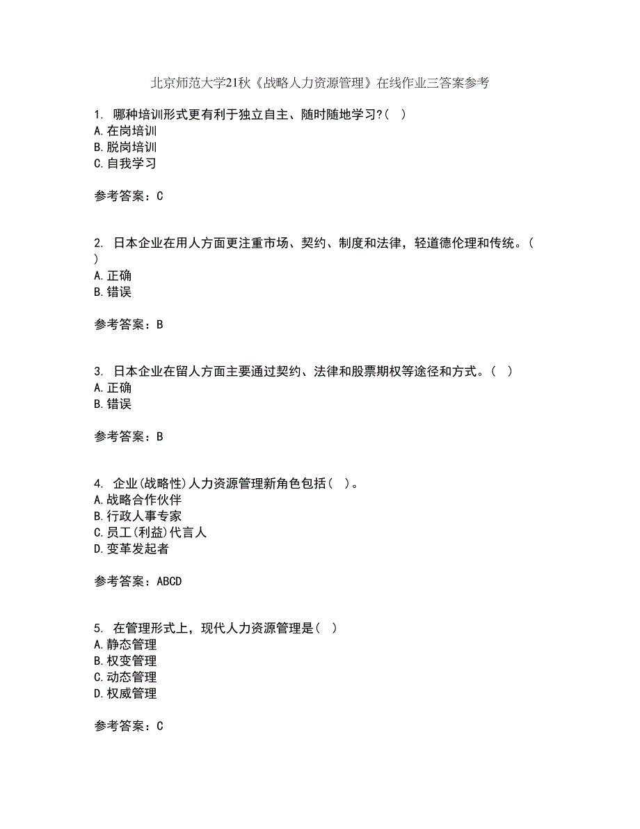 北京师范大学21秋《战略人力资源管理》在线作业三答案参考61_第1页