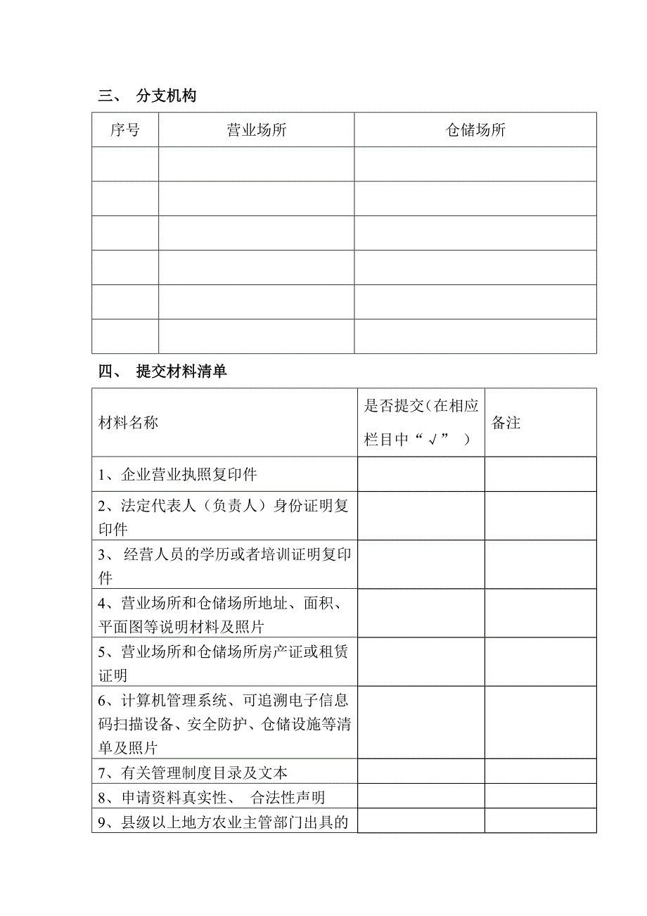 农药经营许可证申请表式样_第3页