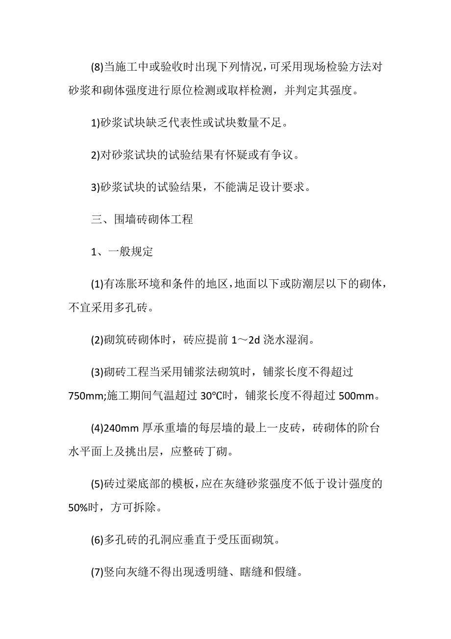 围墙工程质量验收规范要求是怎样的？_第4页