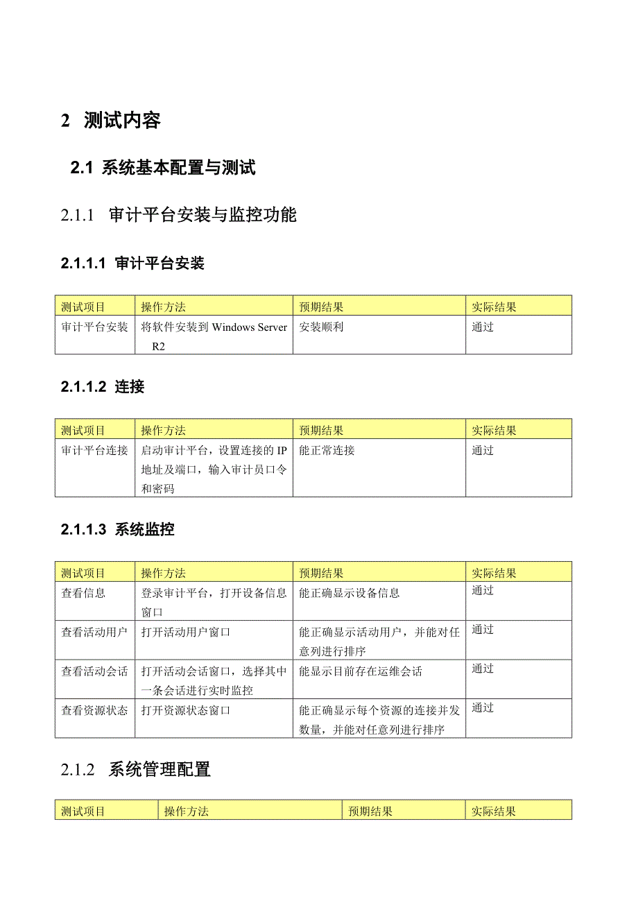 系统安全审计系统报告_第4页