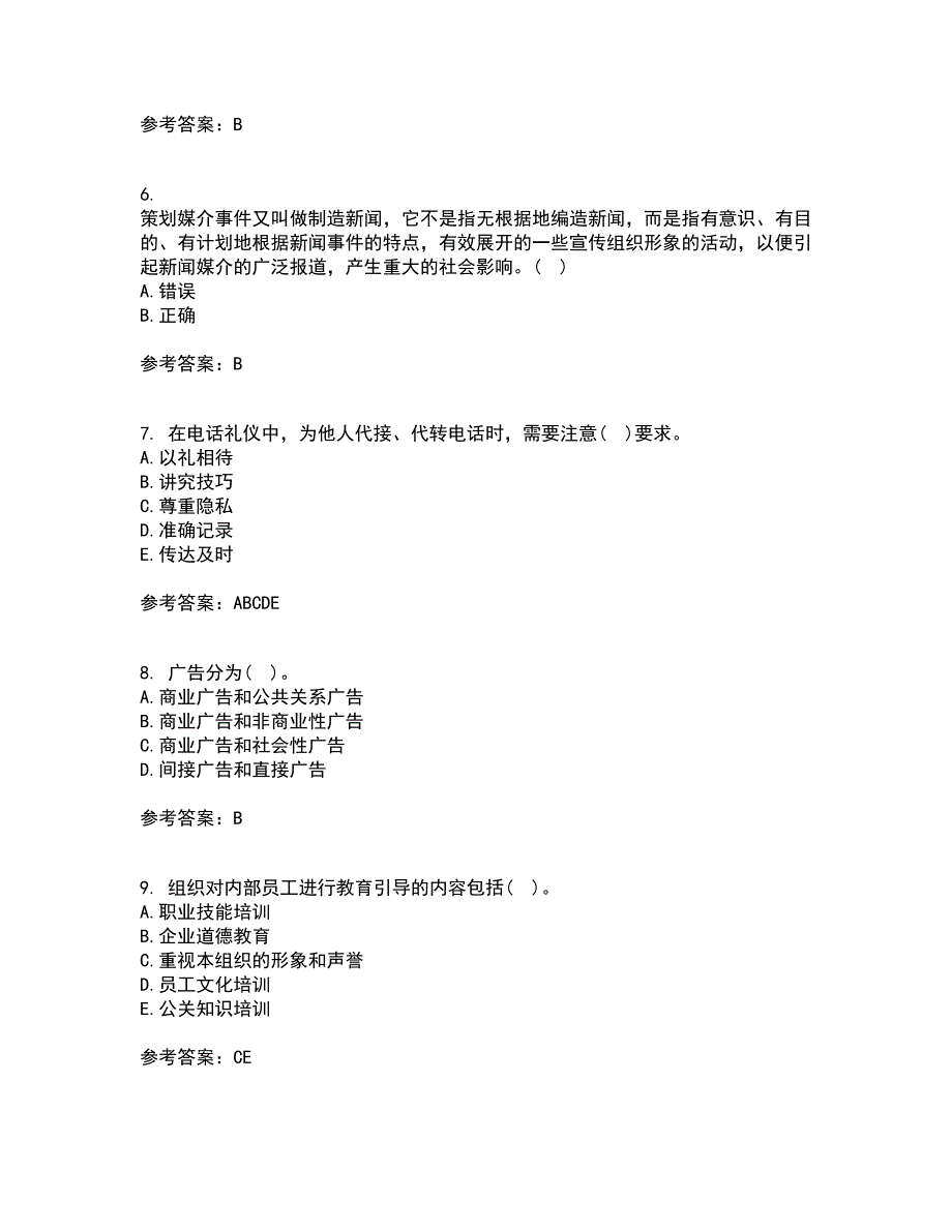 南开大学21秋《政府公共关系学》在线作业二答案参考14_第2页