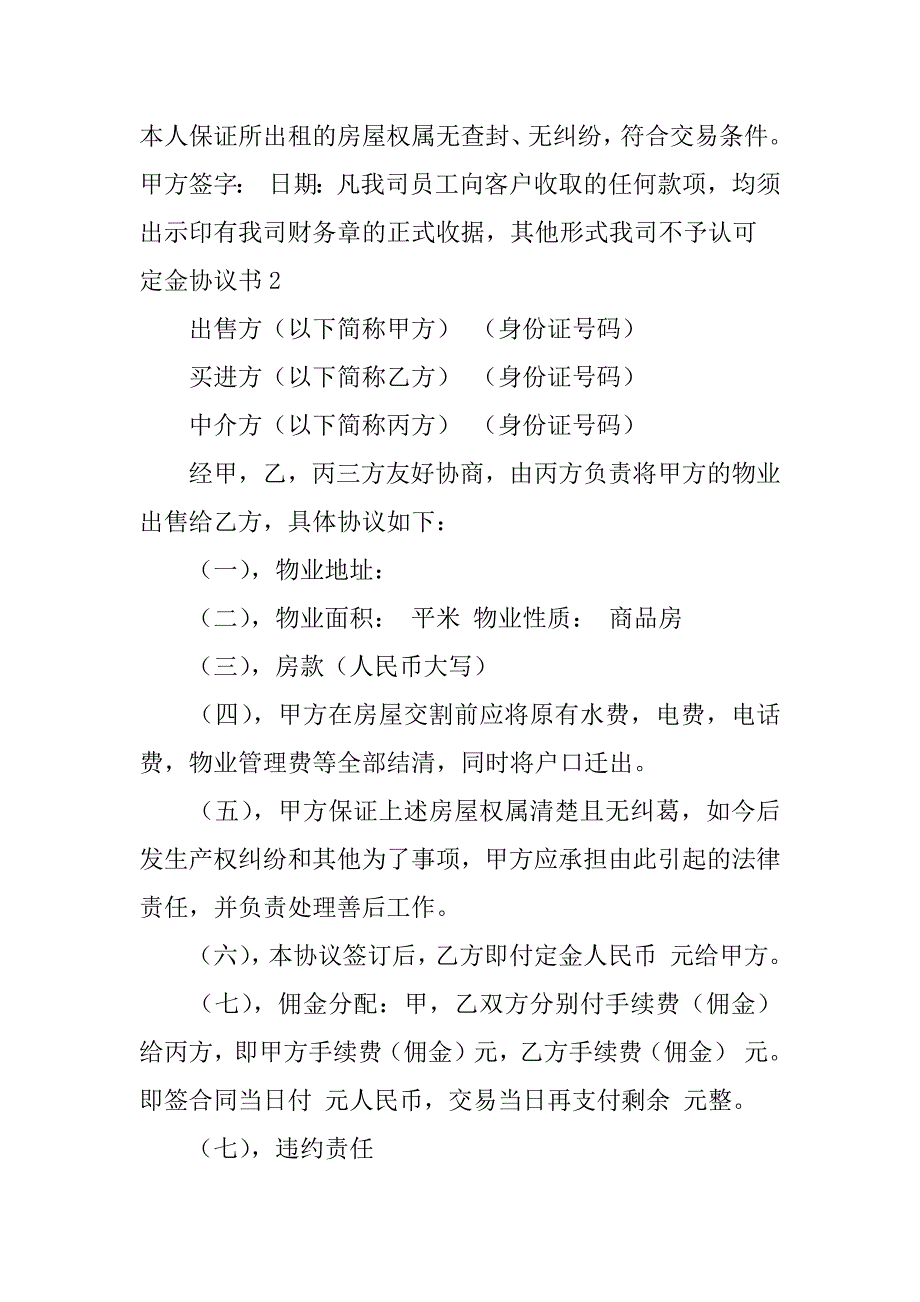 定金协议书3篇(定金协议书范文)_第3页