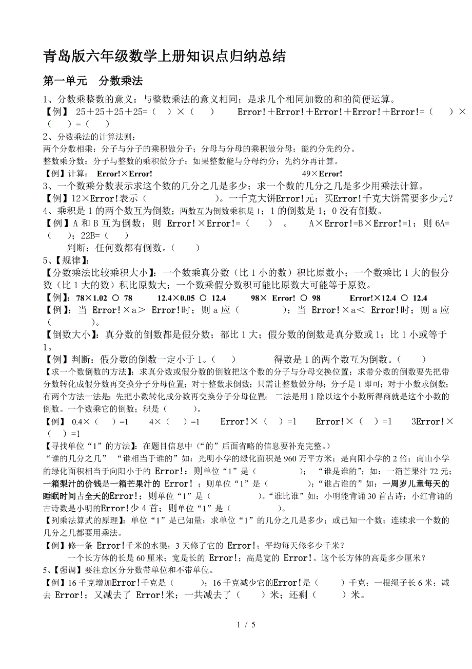 青岛版六年级数学上册知识点归纳总结.doc_第1页