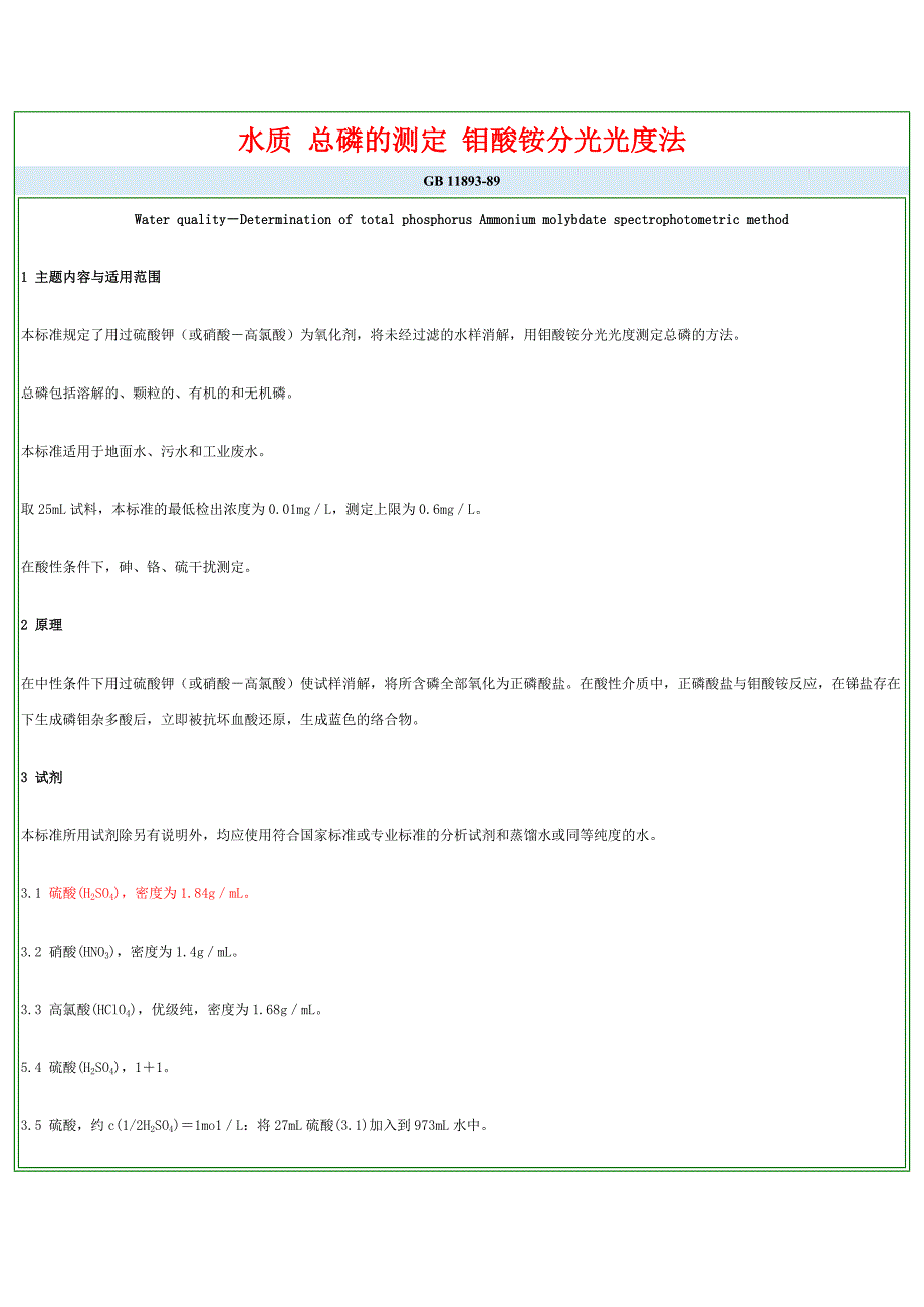 总磷测定过程.doc_第1页