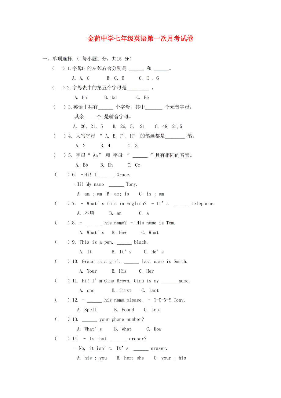 七年级英语上册 第一次月考试卷 人教新目标版_第1页