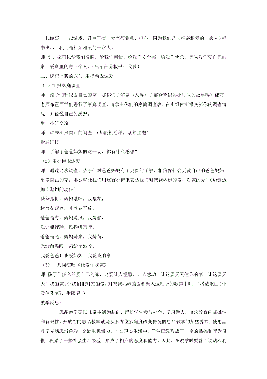 三年级品德与社会上册 1.1 我爱我的家2教学设计 新人教版_第3页