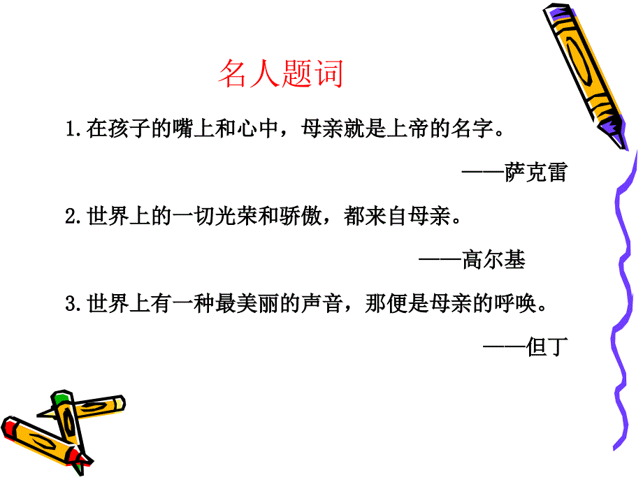 母亲的呼唤课件语文S版四年级下册课件_第2页