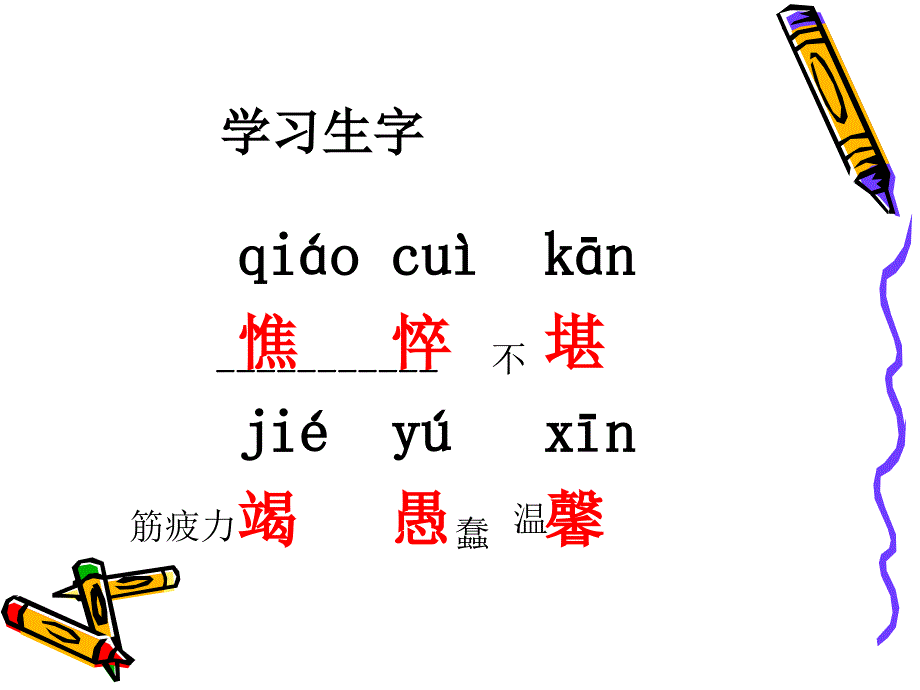 母亲的呼唤课件语文S版四年级下册课件_第3页