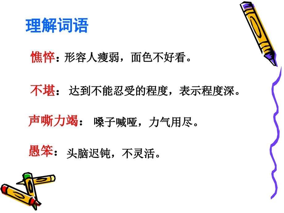 母亲的呼唤课件语文S版四年级下册课件_第5页