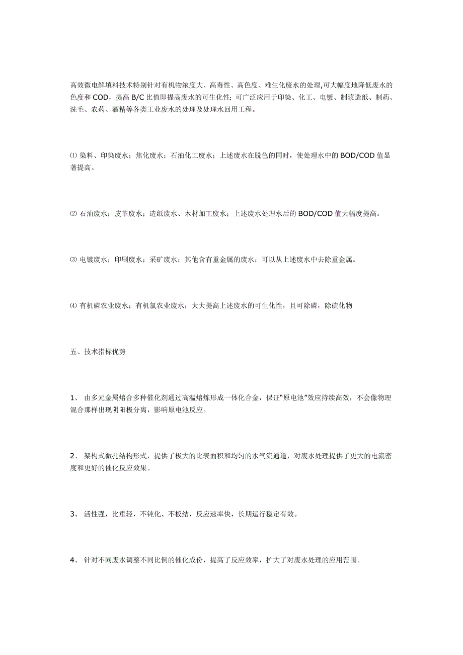 山东微电解填料工艺.doc_第3页