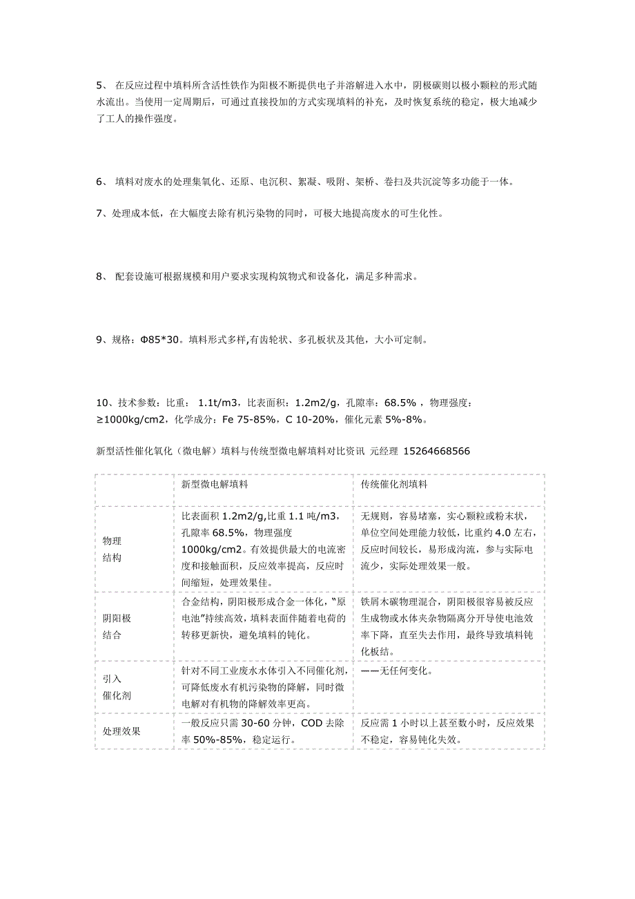 山东微电解填料工艺.doc_第4页