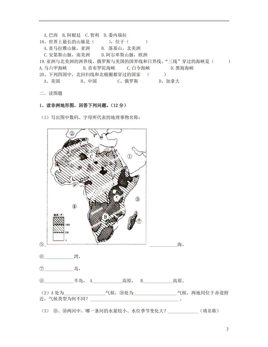 2013学年七年级地理3月教师自主命题试题(3)_第2页