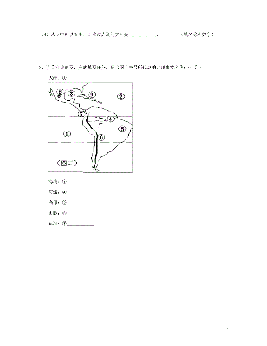 2013学年七年级地理3月教师自主命题试题(3)_第3页