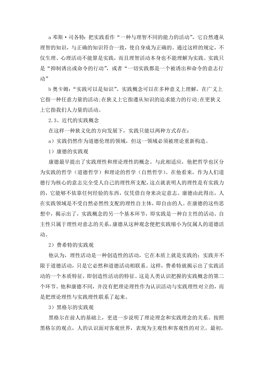 马克思主义实践哲学及其心理学方法论蕴含_第2页