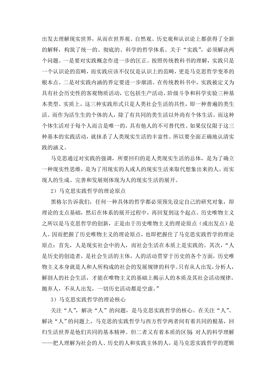 马克思主义实践哲学及其心理学方法论蕴含_第4页