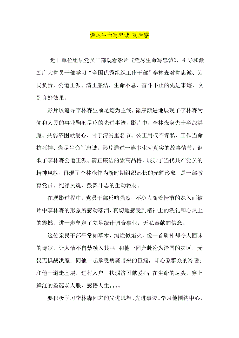 燃尽生命写忠诚 观后感_第1页