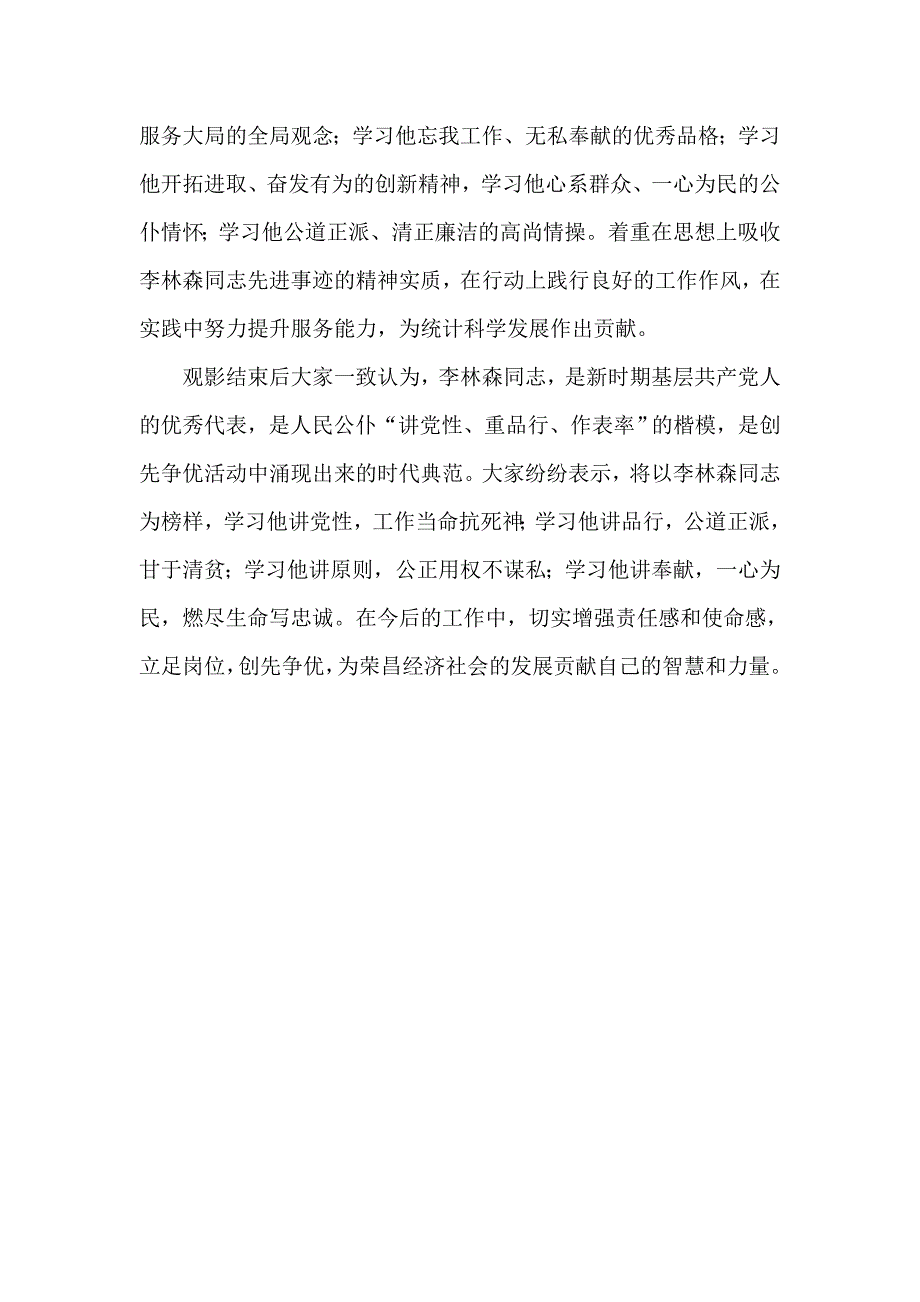 燃尽生命写忠诚 观后感_第2页