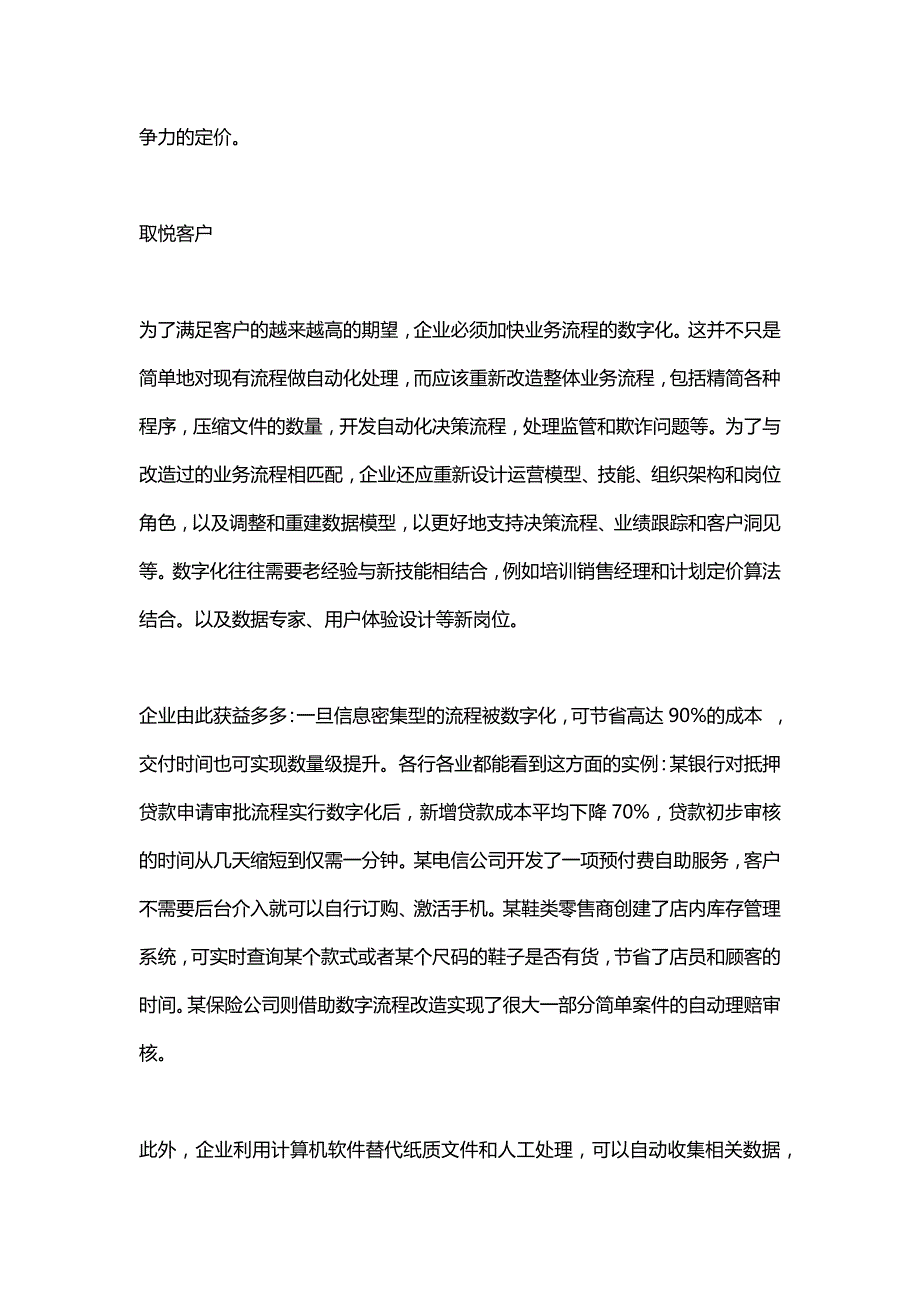 加快业务流程的数字化转型_第2页