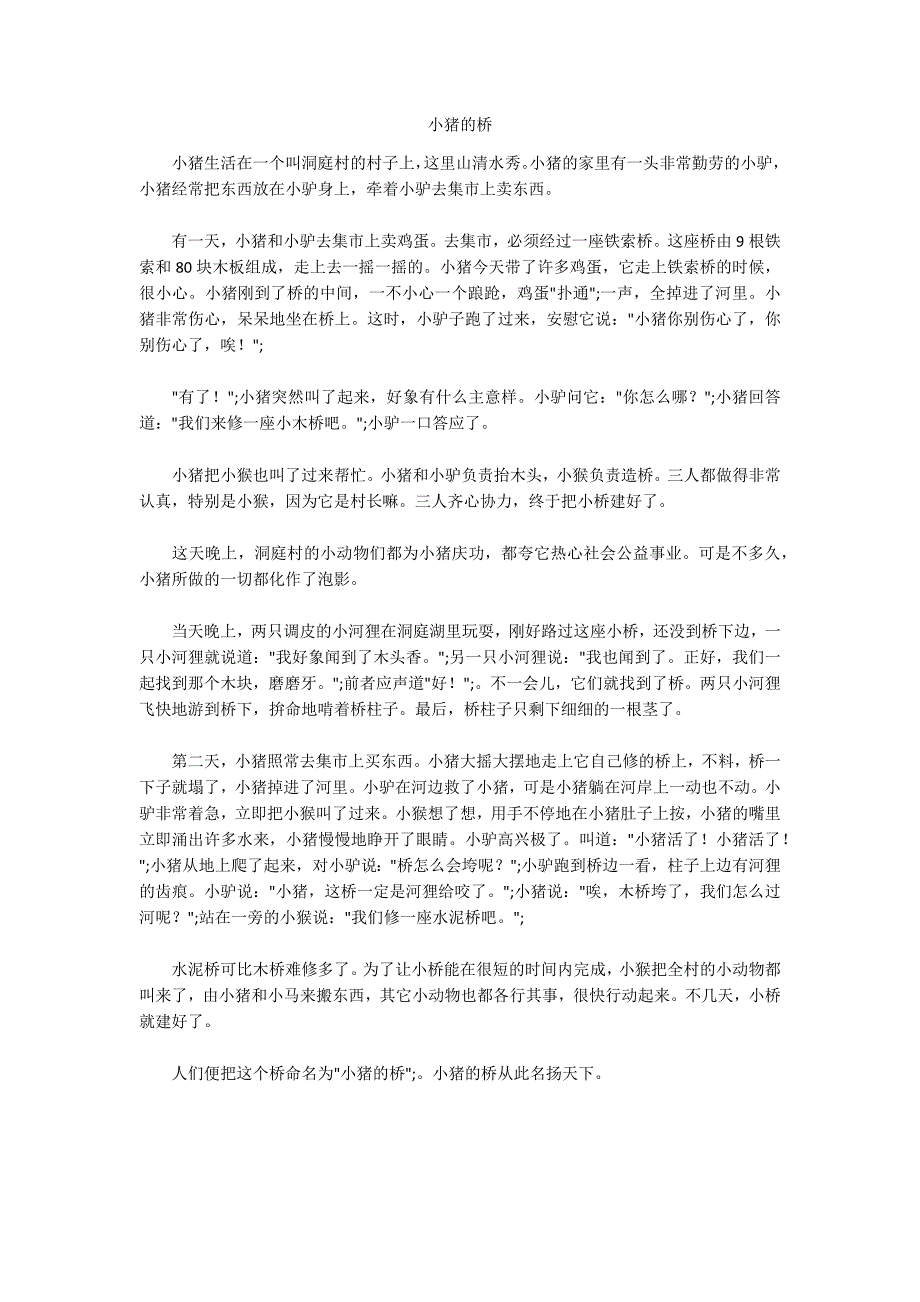 小猪的桥_第1页