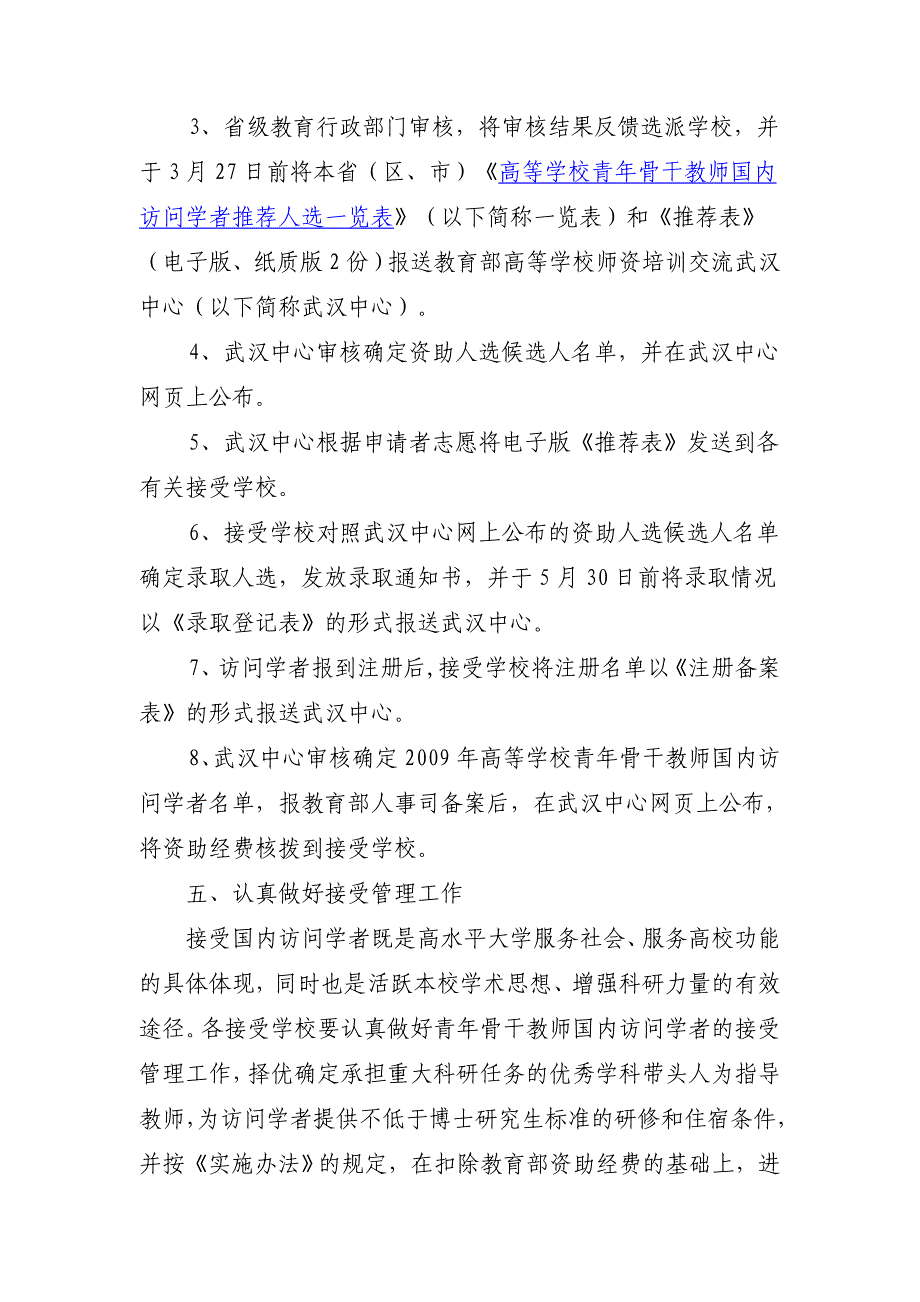 教 育 部 司 局 函 件 - 广东省教育厅.doc_第3页