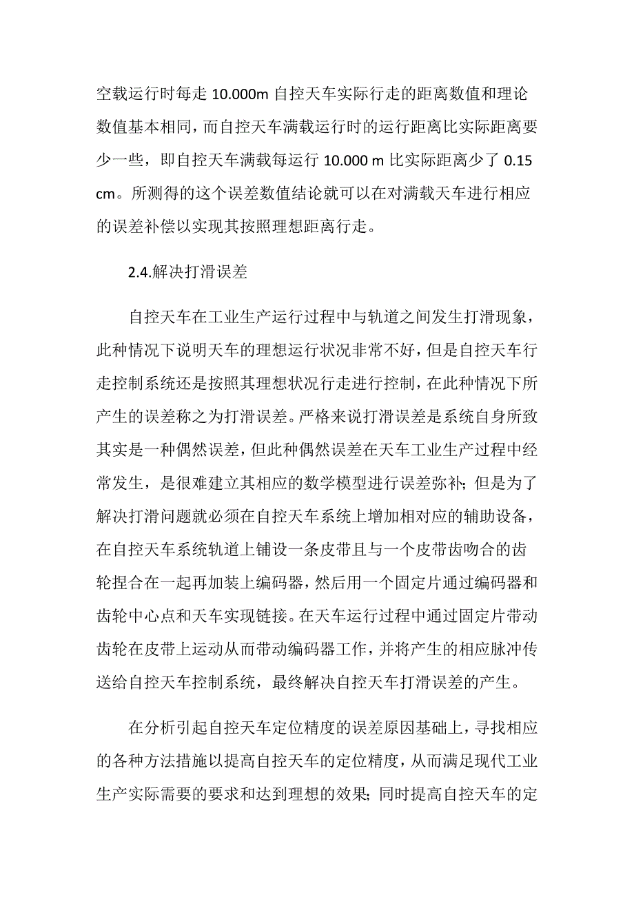 自控天车定位精度的研究与实现_第4页