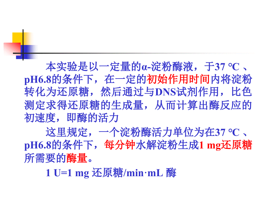 淀粉酶活力的测定_第4页