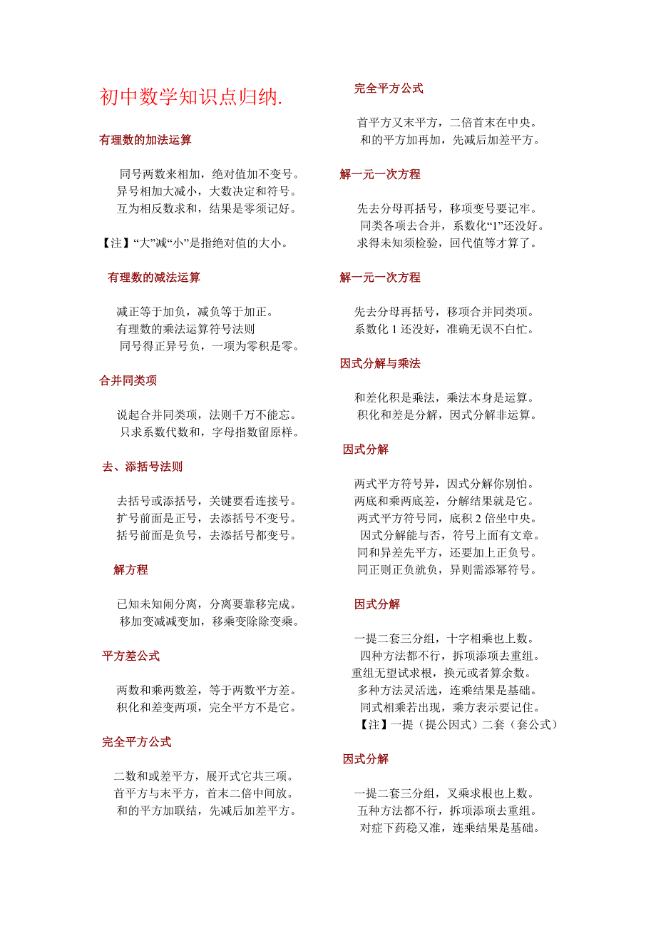 初中数学知识点归纳顺口溜.doc_第1页