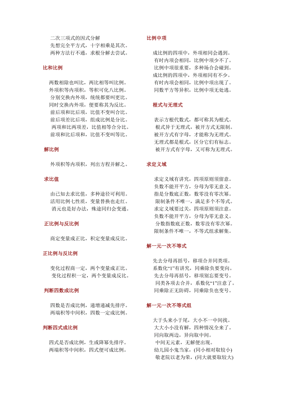 初中数学知识点归纳顺口溜.doc_第2页