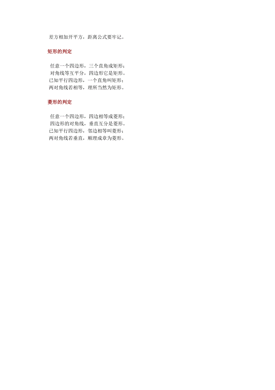 初中数学知识点归纳顺口溜.doc_第5页