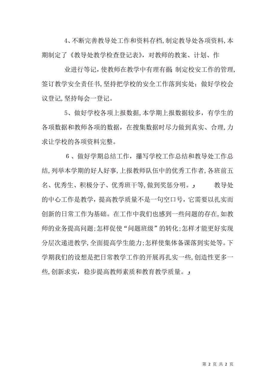 教导处教学工作材料_第2页