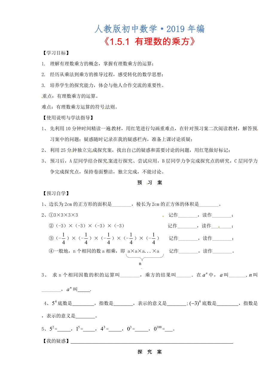 人教版 小学7年级 数学上册 1.5有理数的乘方教案_第1页